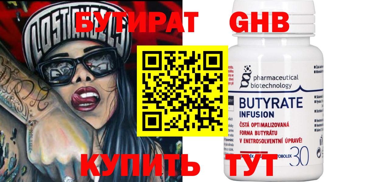 Осинники  Бутират  Вход с VPN  БУТИРАТ оксана 
