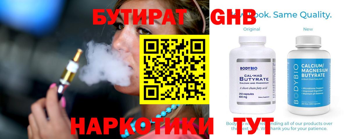БУТИРАТ бутик Осинники