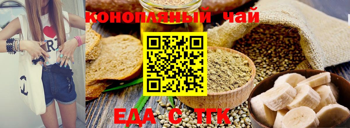 Осинники  Cannafood конопля  Вход с VPN 