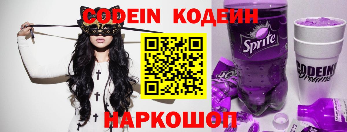 Кодеиновый сироп Lean Purple Drank Осинники