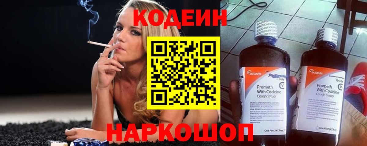 Осинники  Кодеиновый сироп Lean напиток Lean (лин)  Вход с VPN  Codein Purple Drank 
