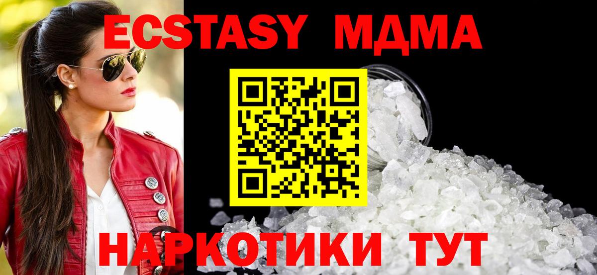 МДМА  MDMA Molly  Вход с VPN  MDMA молли  Осинники 