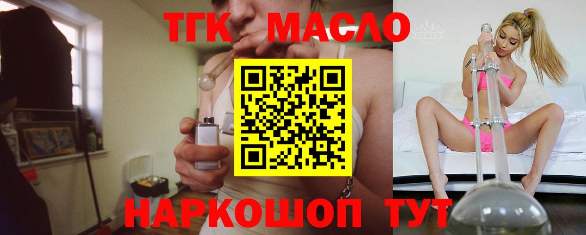 ТГК жижа  Вход с VPN  Осинники  Дистиллят ТГК вейп 